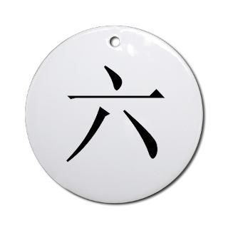 Gifts > 6 Home Decor > Chinese Number 6 Six Ornament (Round)