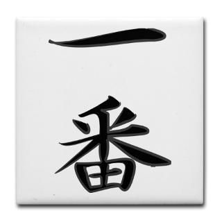 number one kanji symbol tile coaster $ 8 99
