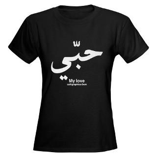 My love : Custom Arabic Calligraphy   Calligraphize!
