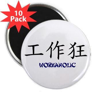 Character symbols for WORKAHOLIC in Chinese on mugs, hats, t shirts