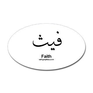 Faith : Custom Arabic Calligraphy   Calligraphize!
