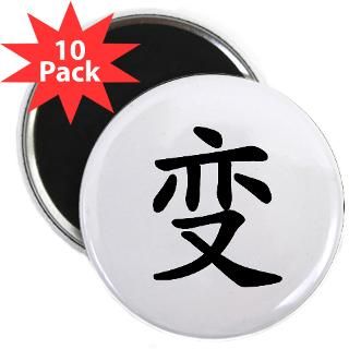 Bian (Change/Transformation)  Symbols on Stuff T Shirts Stickers