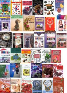 90 Books 80 Magazines Russian Language Beading Beads Work on DVD RARE