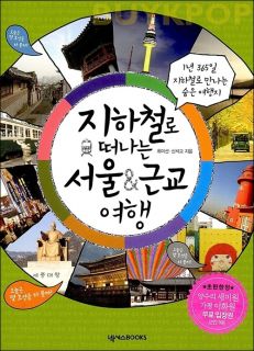 Korea Travel Book Korean Seoul Busan Map Cafe Food Cook Learn Magazine