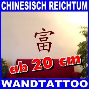 Wandtattoo chinesische Schriftzeichen Reichtum ab 20cm